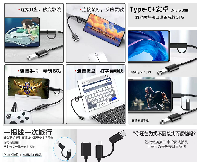 OTG二合一数据线转接头-广告