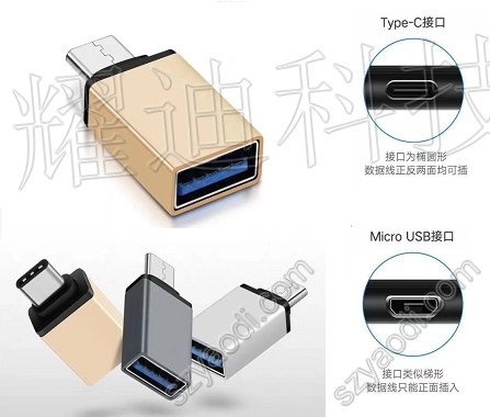 otg转接头转换器USB3.0