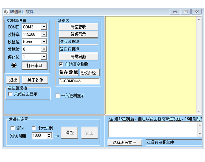 PC串口软件